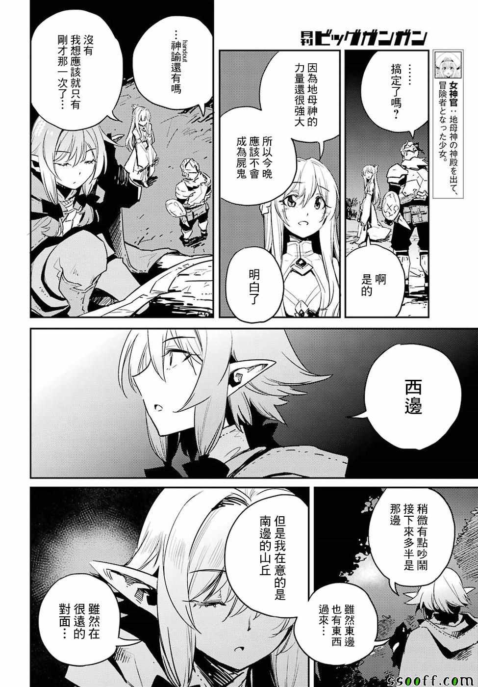 哥布林杀手未删减版在线观看追剧屋在线看漫画,第37话4图