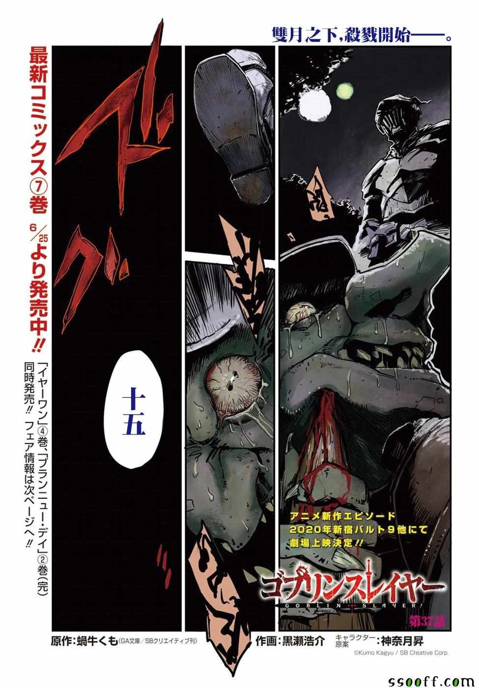 哥布林杀手未删减版在线观看追剧屋在线看漫画,第37话1图