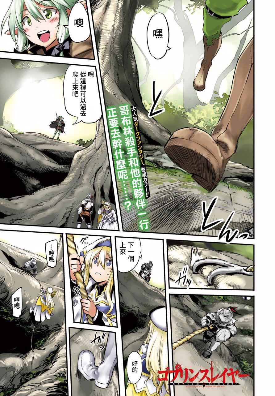 哥布林杀手第一季 未增删漫画,第16话2图