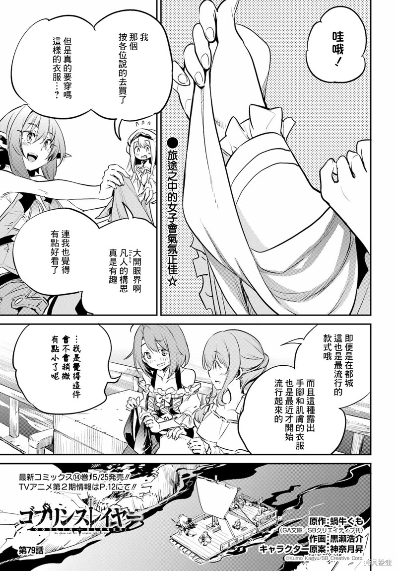 哥布林杀手漫画漫画,第79话1图