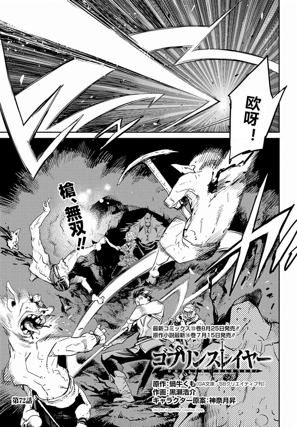 哥布林杀手第一季 未增删漫画,第72话1图