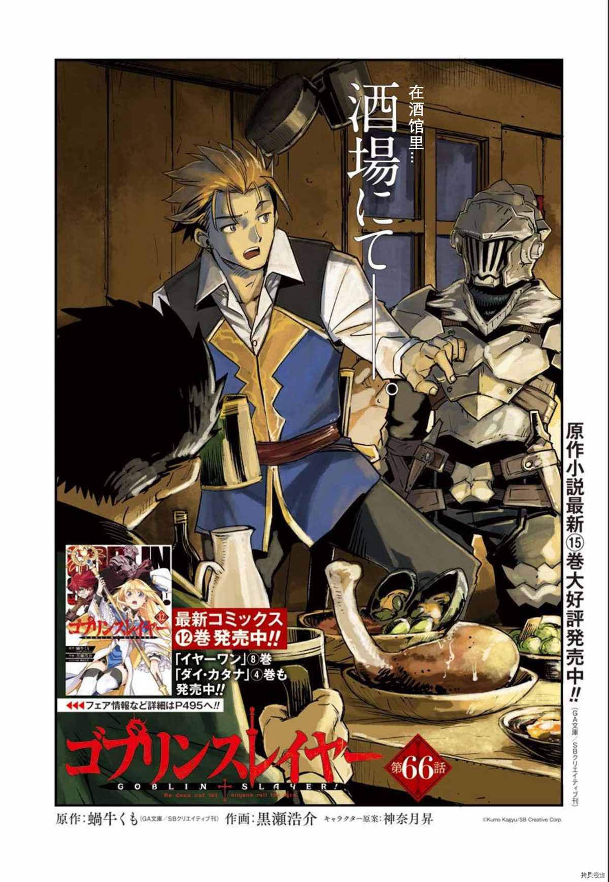 哥布林杀手漫画,第66话2图