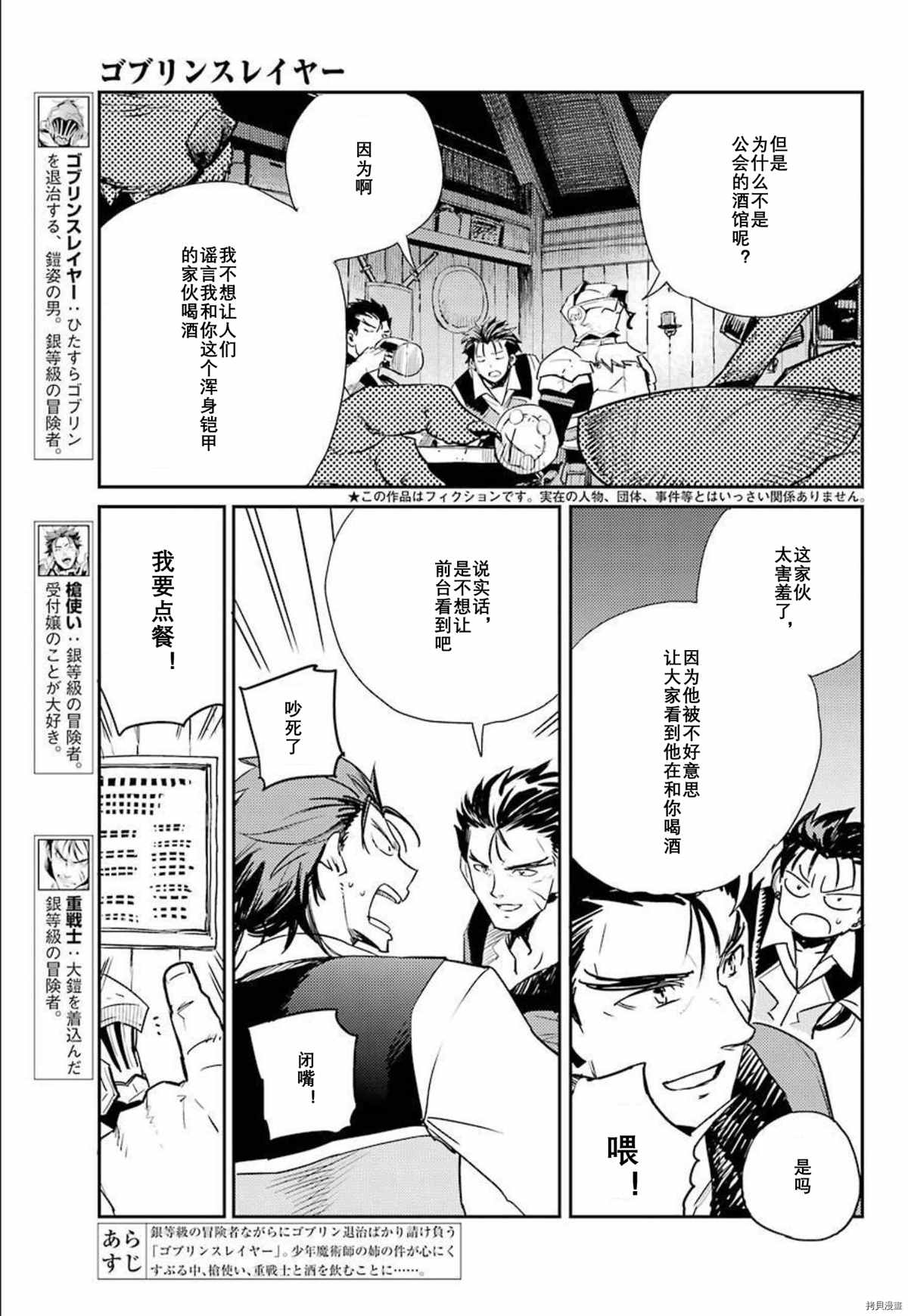 哥布林杀手漫画,第66话3图
