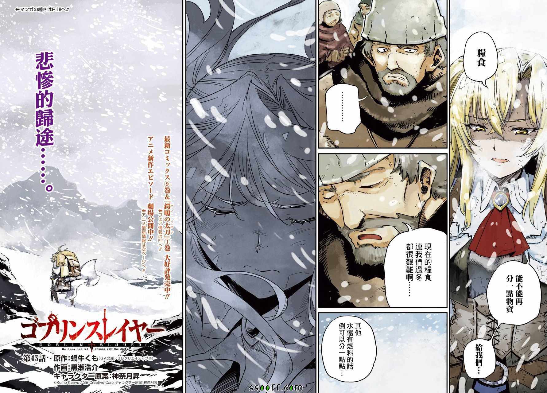 哥布林杀手第一季 未增删漫画,第45话2图