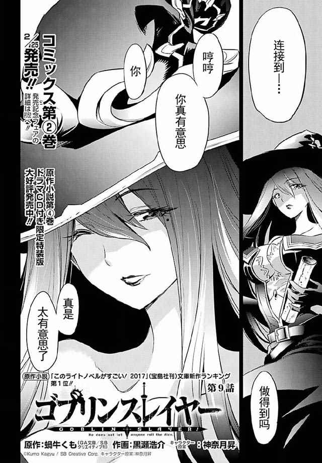 哥布林杀手漫画漫画,第9话2图