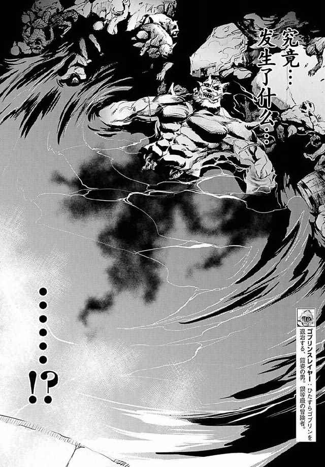 哥布林杀手漫画漫画,第9话4图