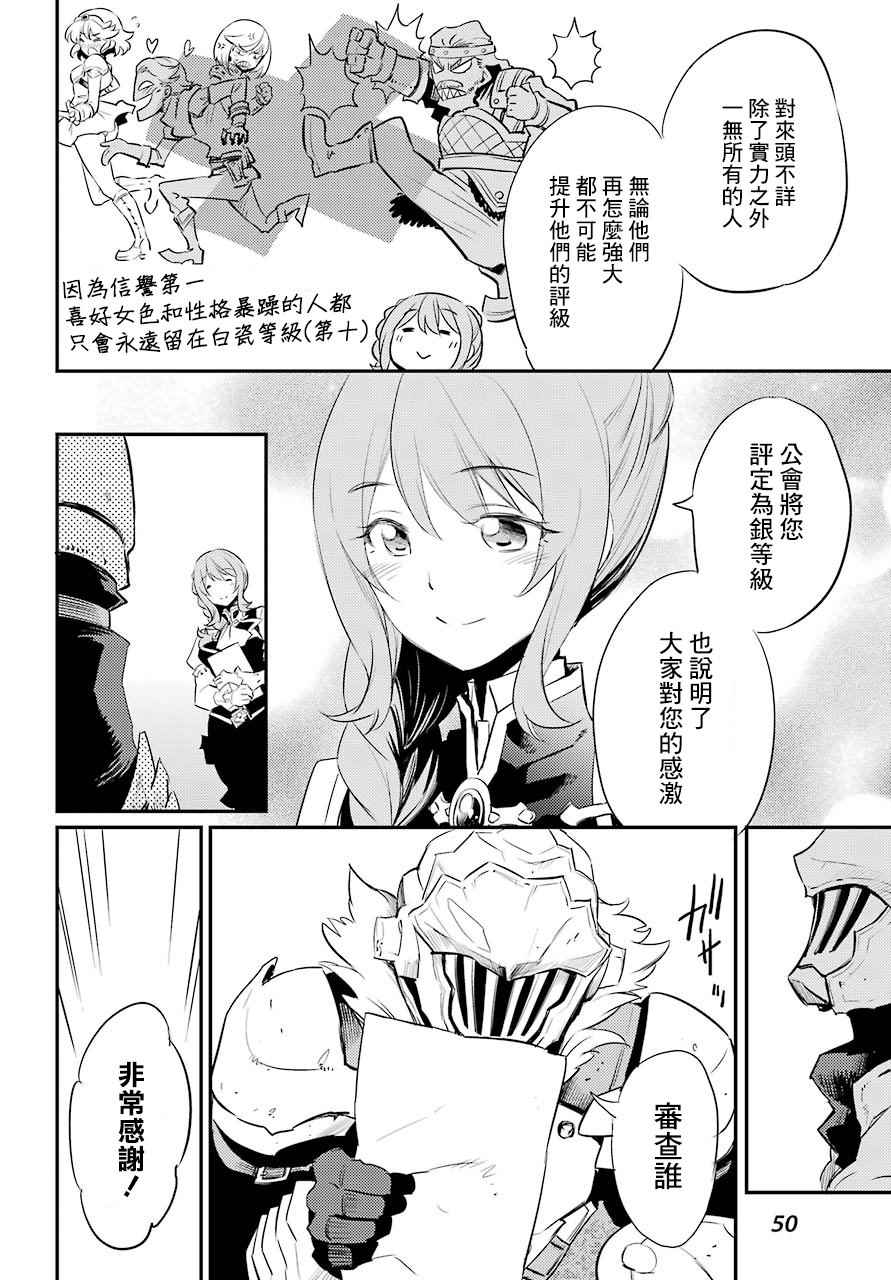 哥布林杀手第一季 未增删漫画,第17话4图