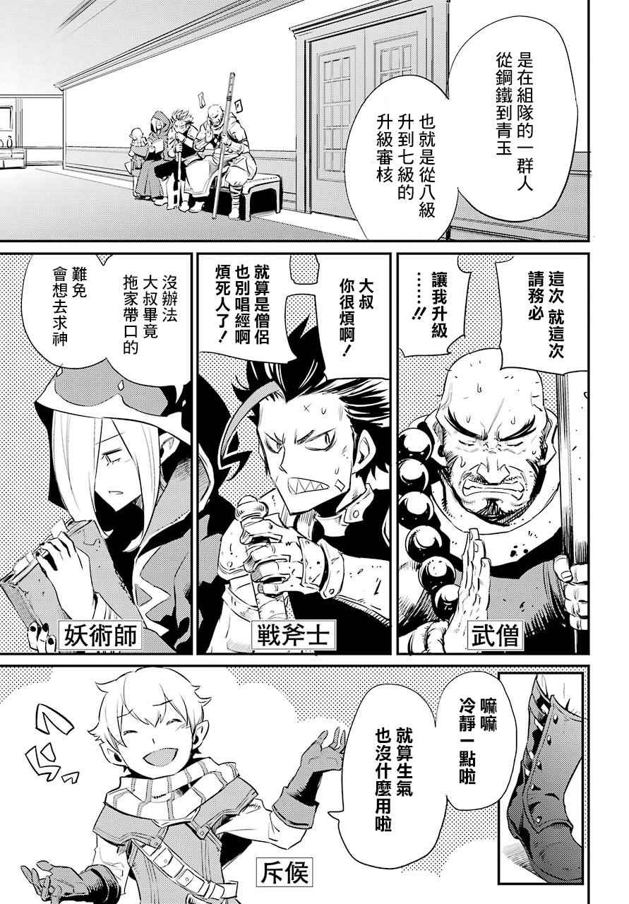 哥布林杀手第一季 未增删漫画,第17话5图