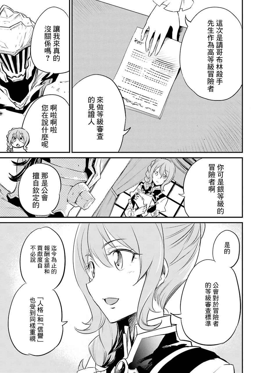 哥布林杀手第一季 未增删漫画,第17话3图