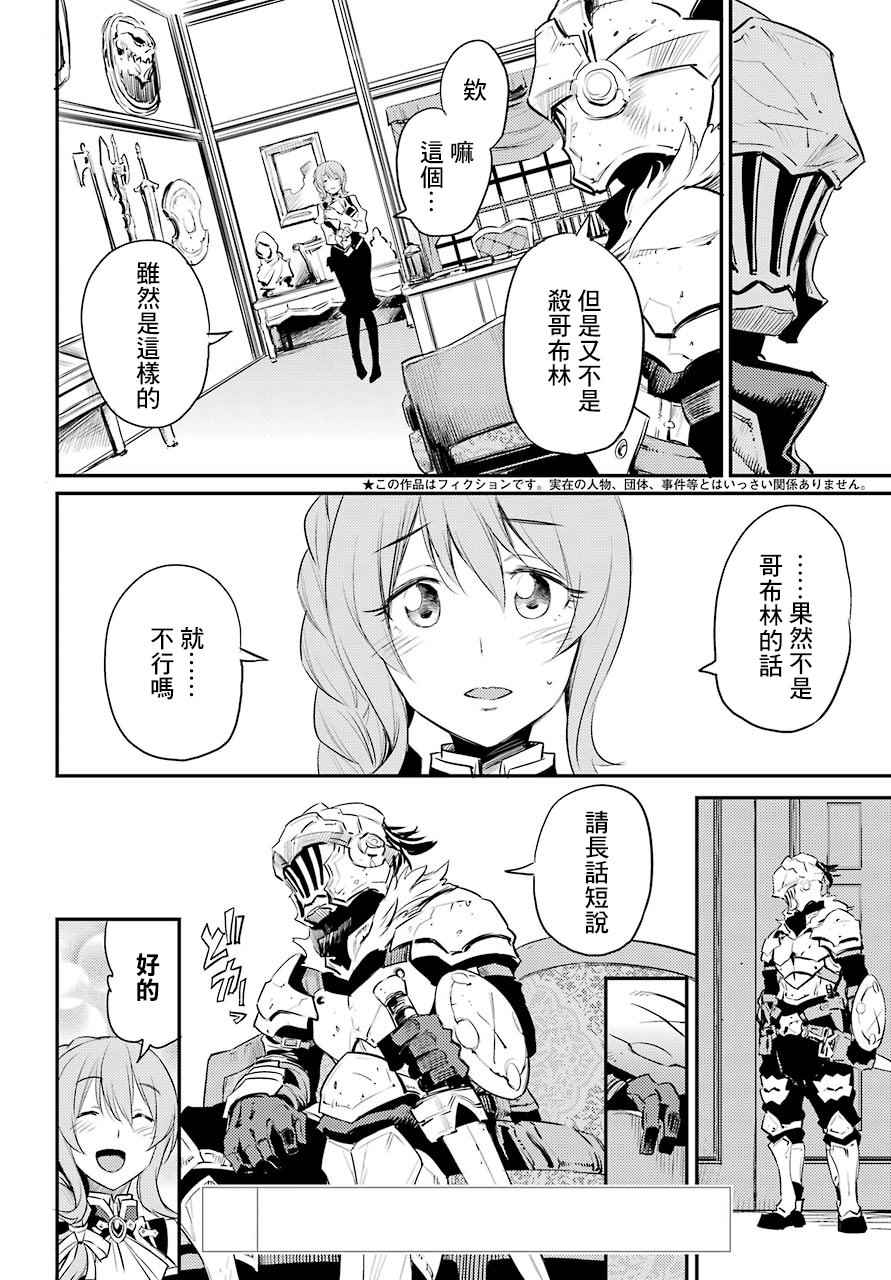 哥布林杀手第一季 未增删漫画,第17话2图