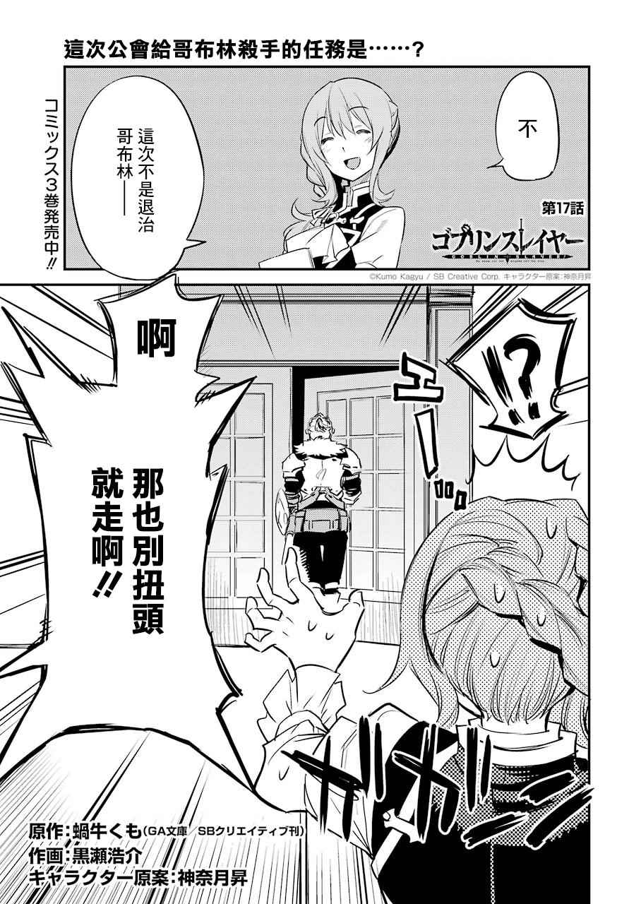 哥布林杀手第一季 未增删漫画,第17话1图