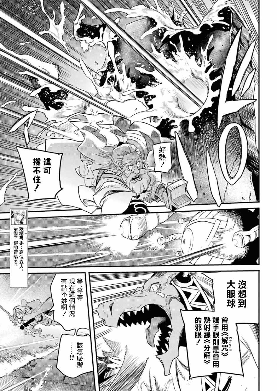 哥布林杀手漫画漫画,第26话5图