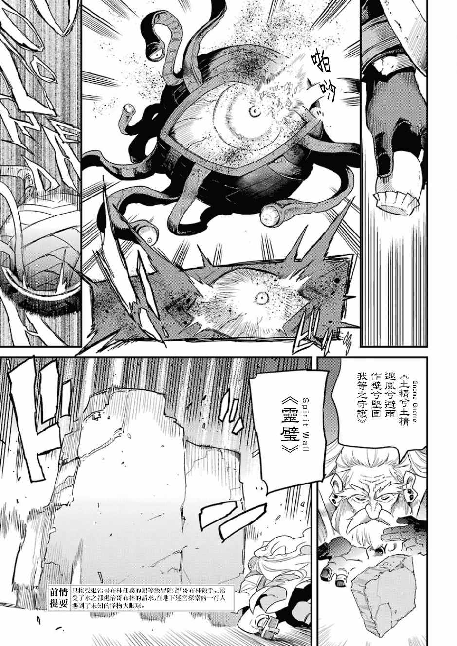 哥布林杀手漫画漫画,第26话3图