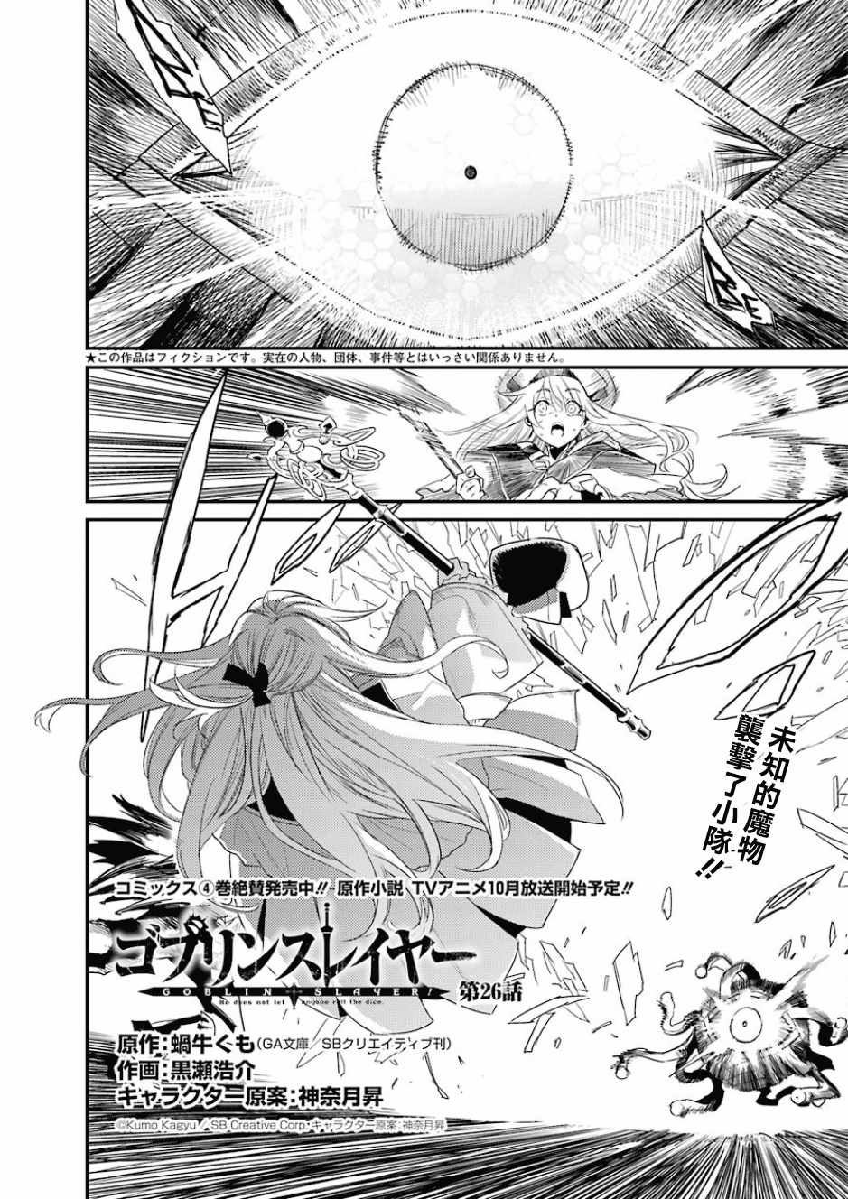 哥布林杀手漫画漫画,第26话1图