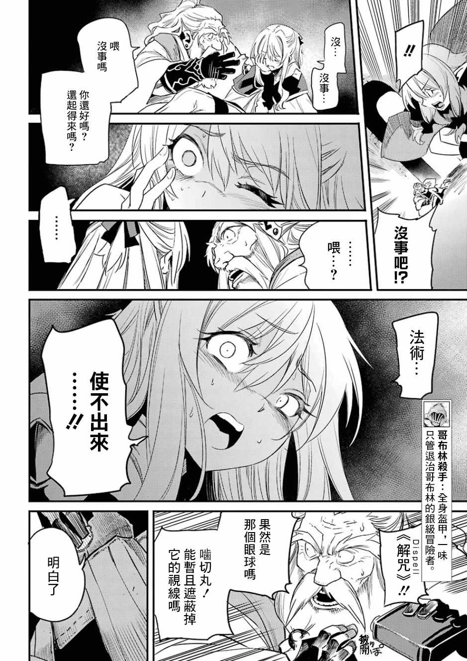 哥布林杀手漫画漫画,第26话2图