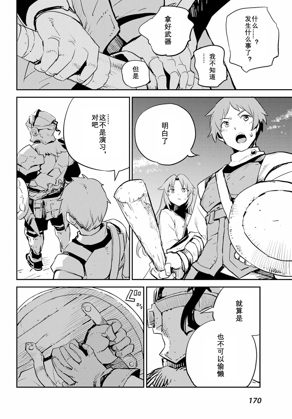 哥布林杀手漫画漫画,第70话5图