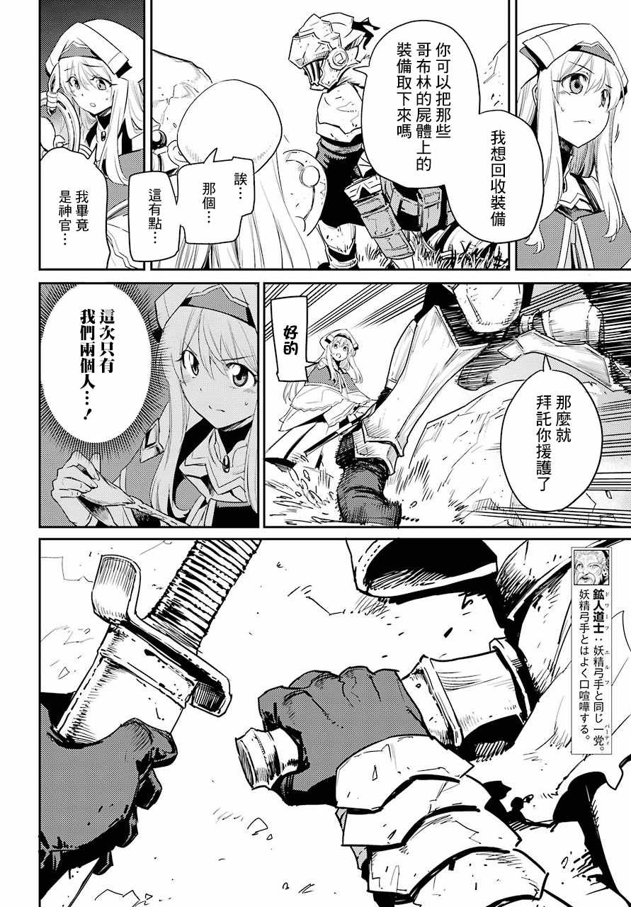 哥布林杀手漫画漫画,第30话5图