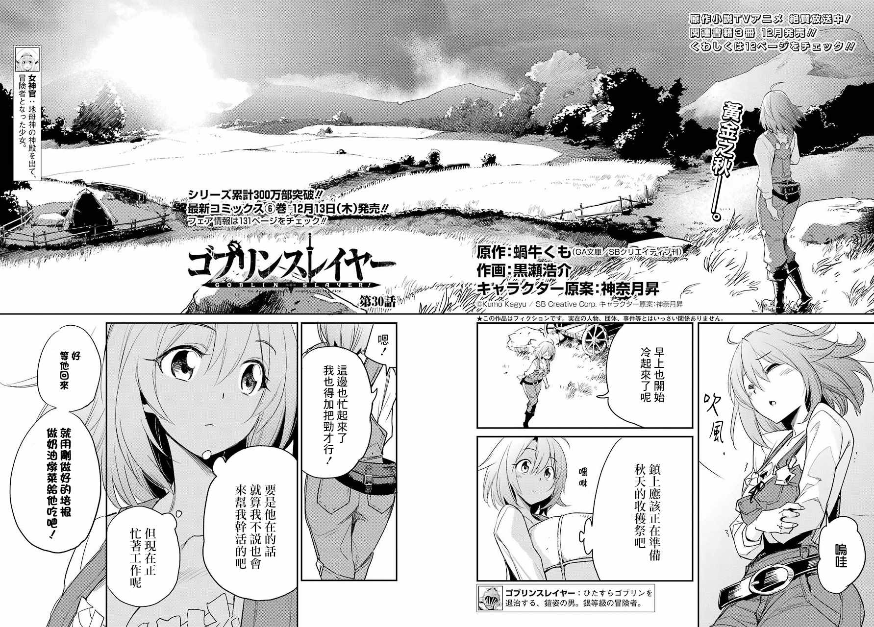 哥布林杀手漫画漫画,第30话2图