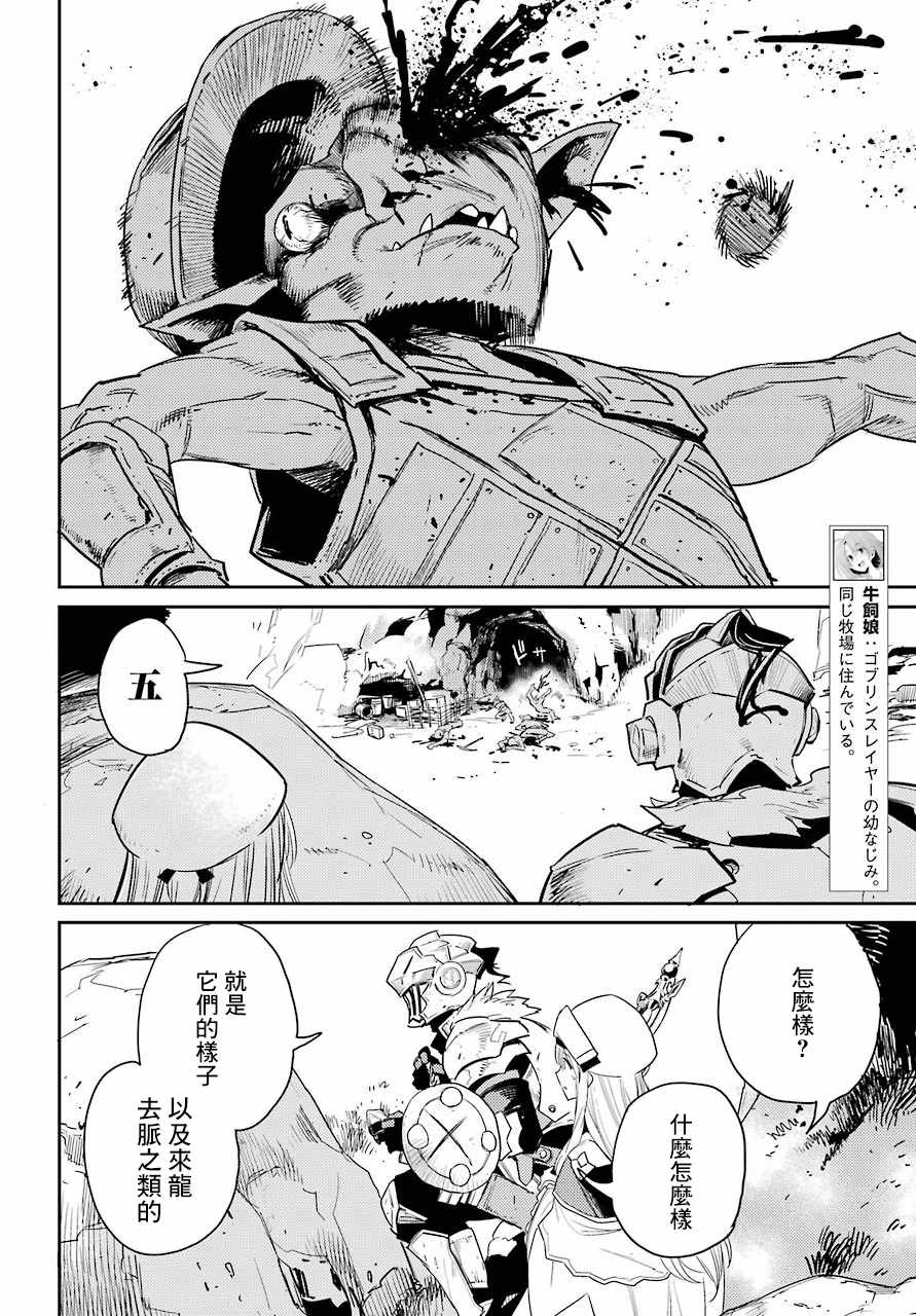 哥布林杀手漫画漫画,第30话3图