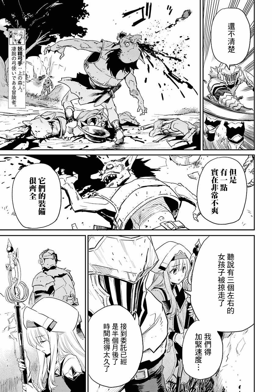 哥布林杀手漫画漫画,第30话4图