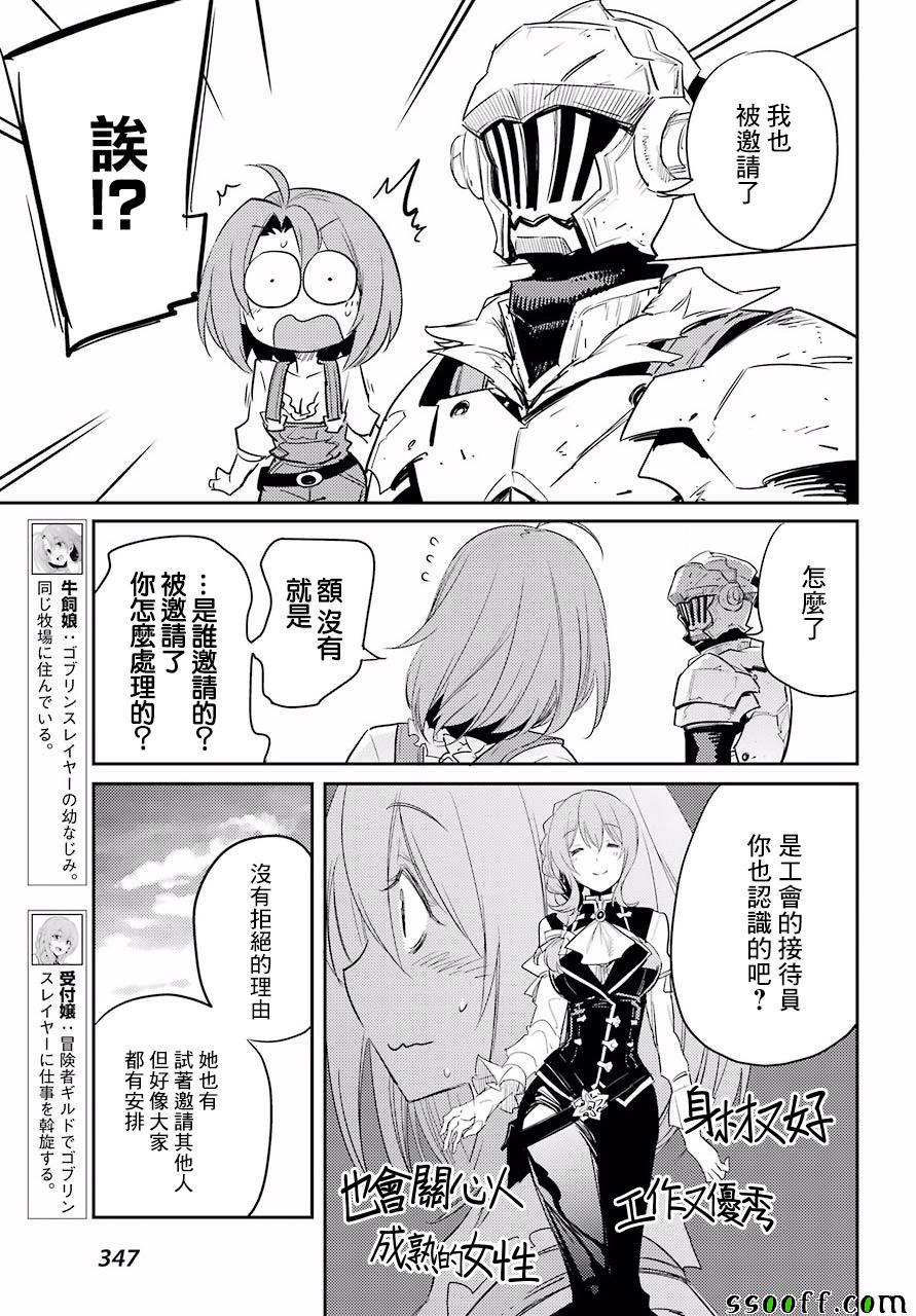 哥布林杀手第一季 未增删漫画,第31话4图