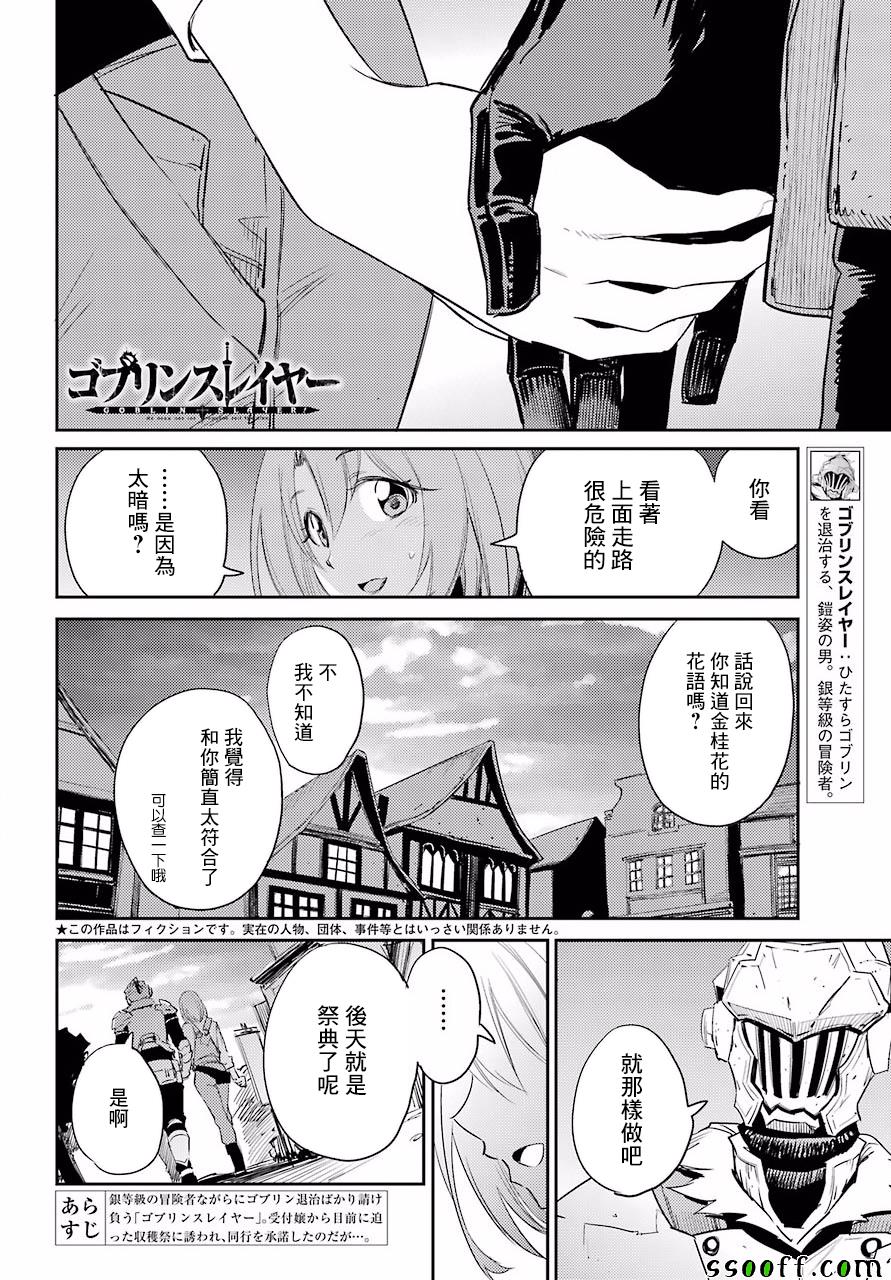 哥布林杀手第一季 未增删漫画,第31话3图