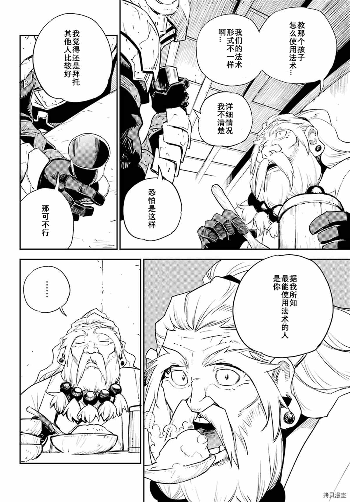 哥布林杀手第一季 未增删漫画,第67话试看版2图