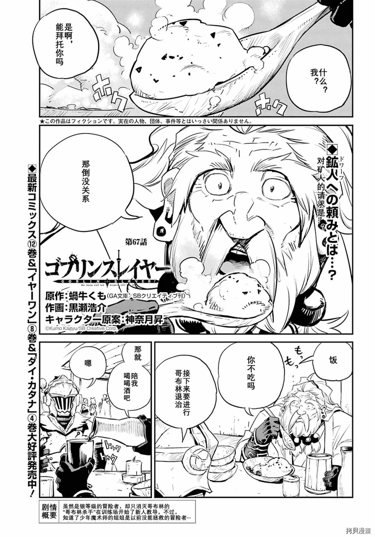 哥布林杀手第一季 未增删漫画,第67话试看版1图