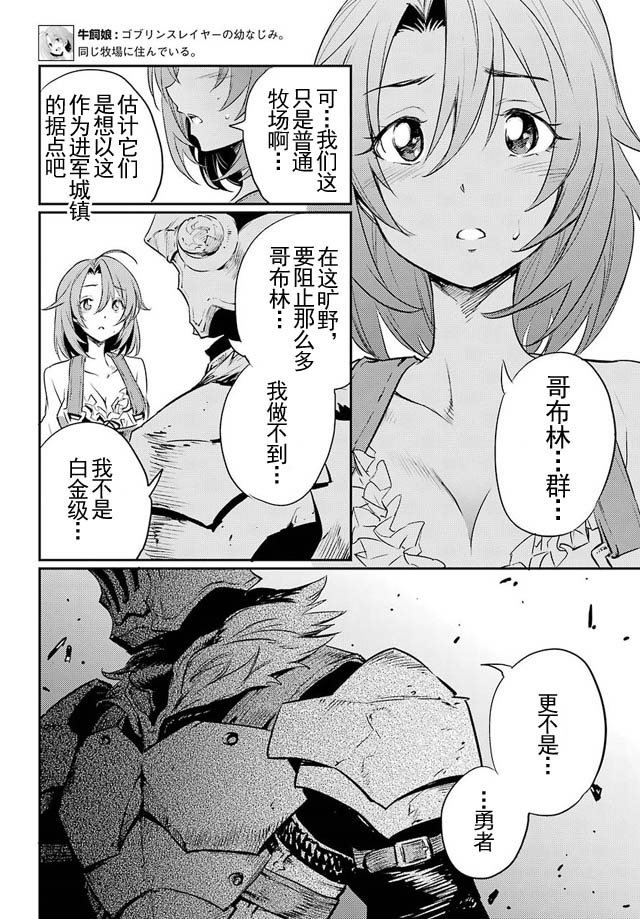哥布林杀手第一季 未增删漫画,第11话4图