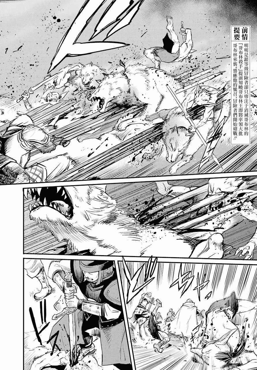 哥布林杀手漫画,第13话2图