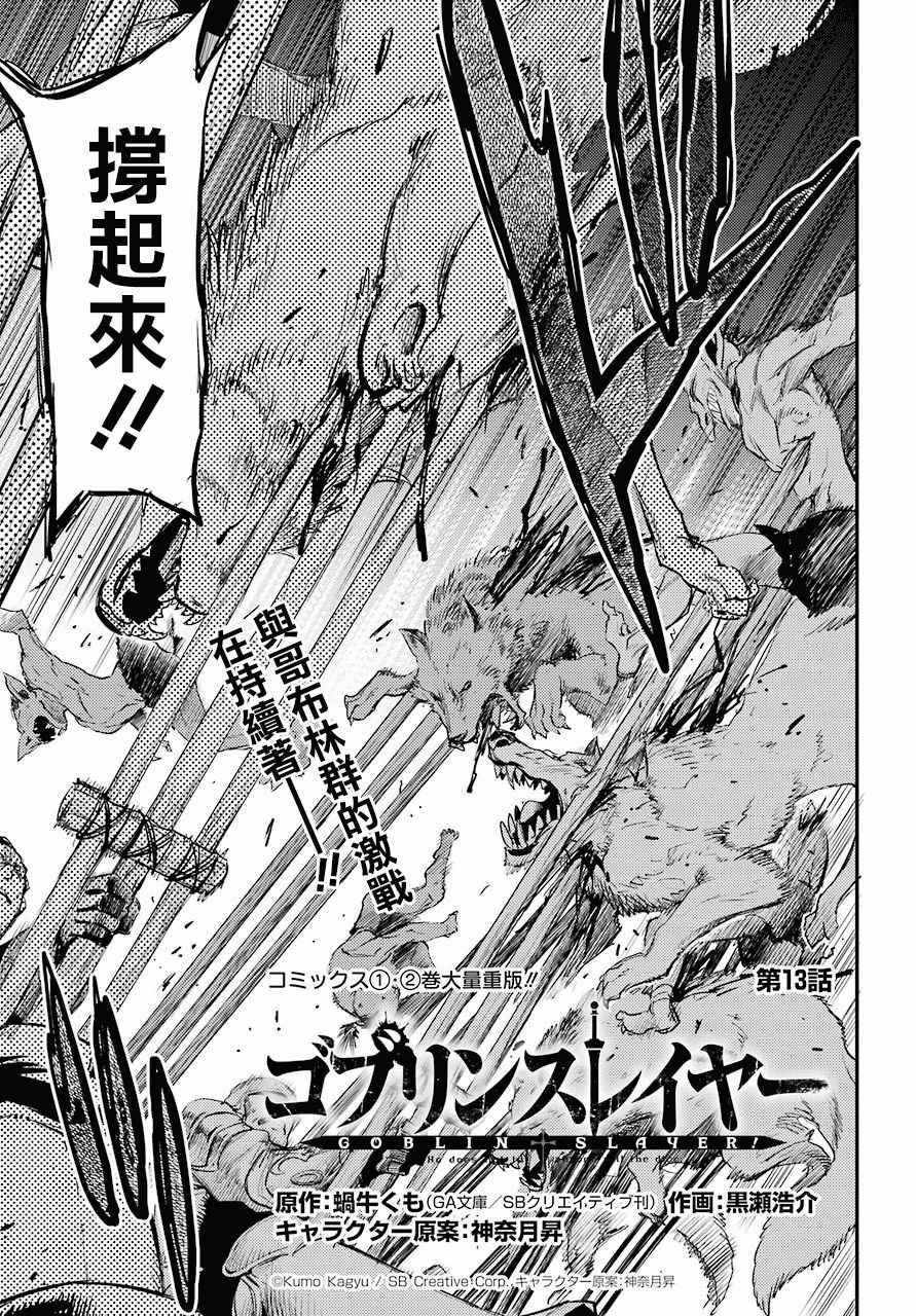 哥布林杀手漫画,第13话1图