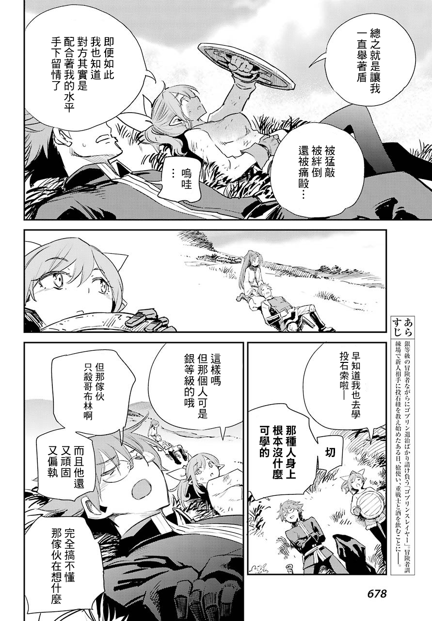 哥布林杀手第一季 未增删漫画,第65话4图