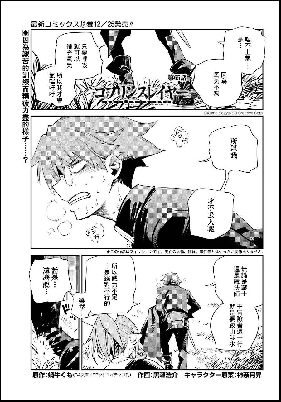 哥布林杀手第一季 未增删漫画,第65话2图