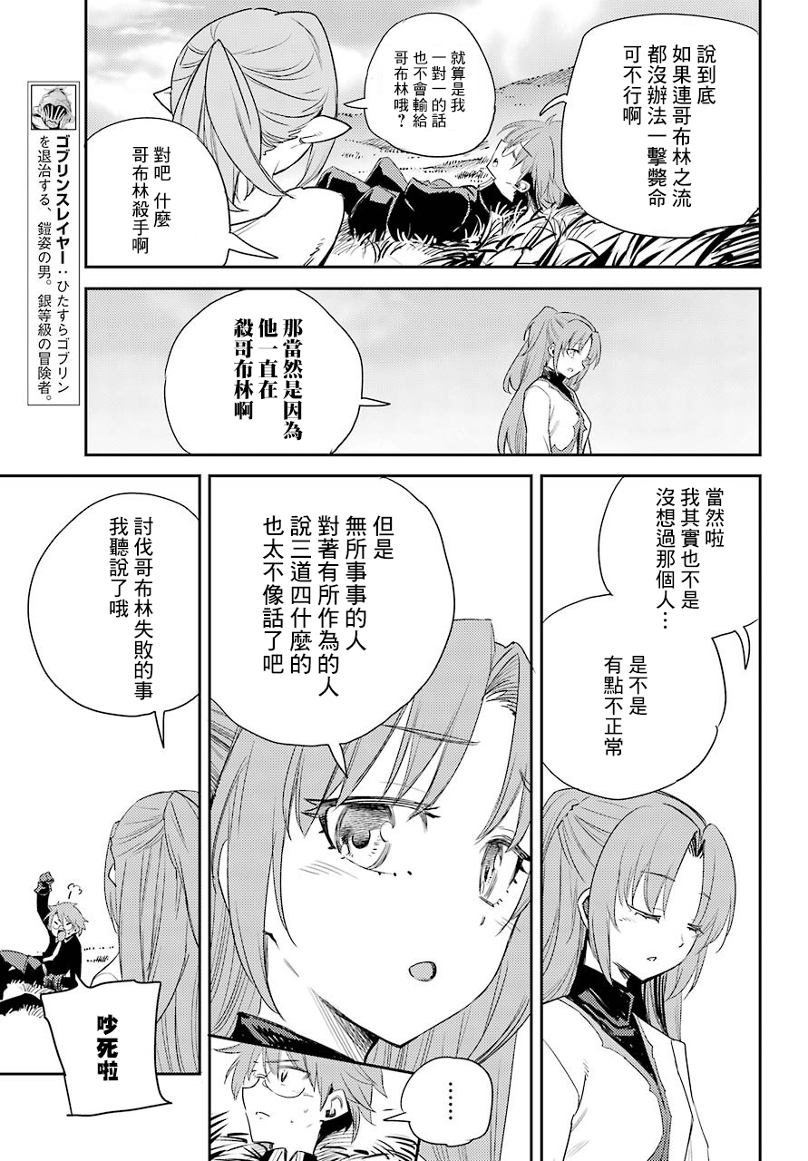 哥布林杀手第一季 未增删漫画,第65话5图