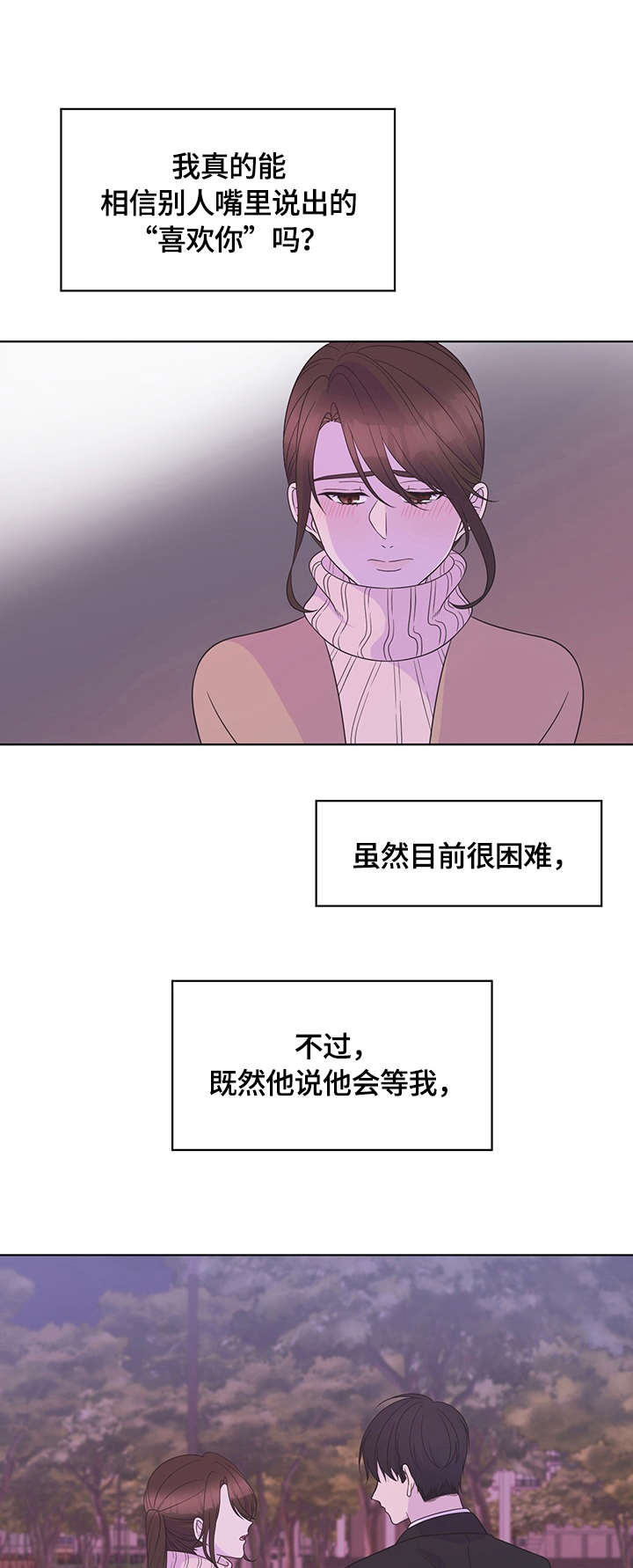 情感共鸣人生感悟类型哪类人群漫画,第17章：约会1图