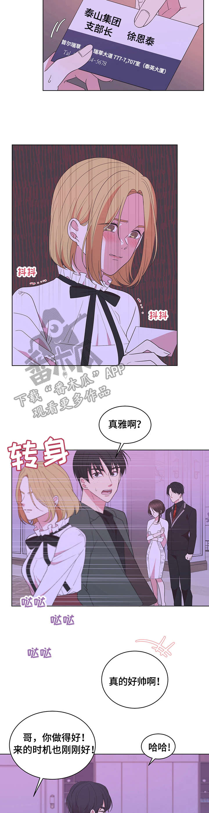 情感攻势漫画,第11章：救场5图