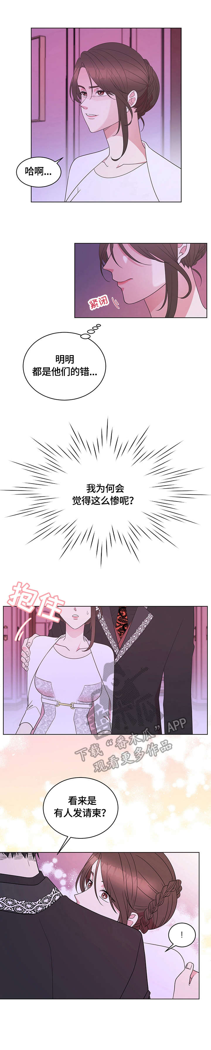情感攻势漫画,第11章：救场1图
