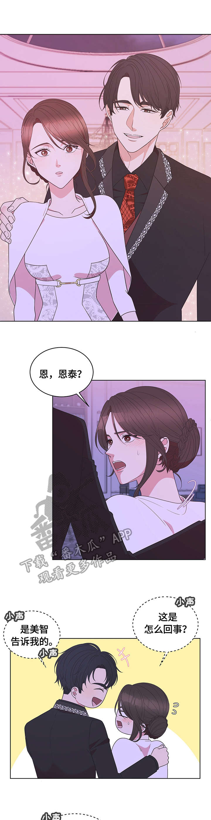 情感攻势漫画,第11章：救场2图
