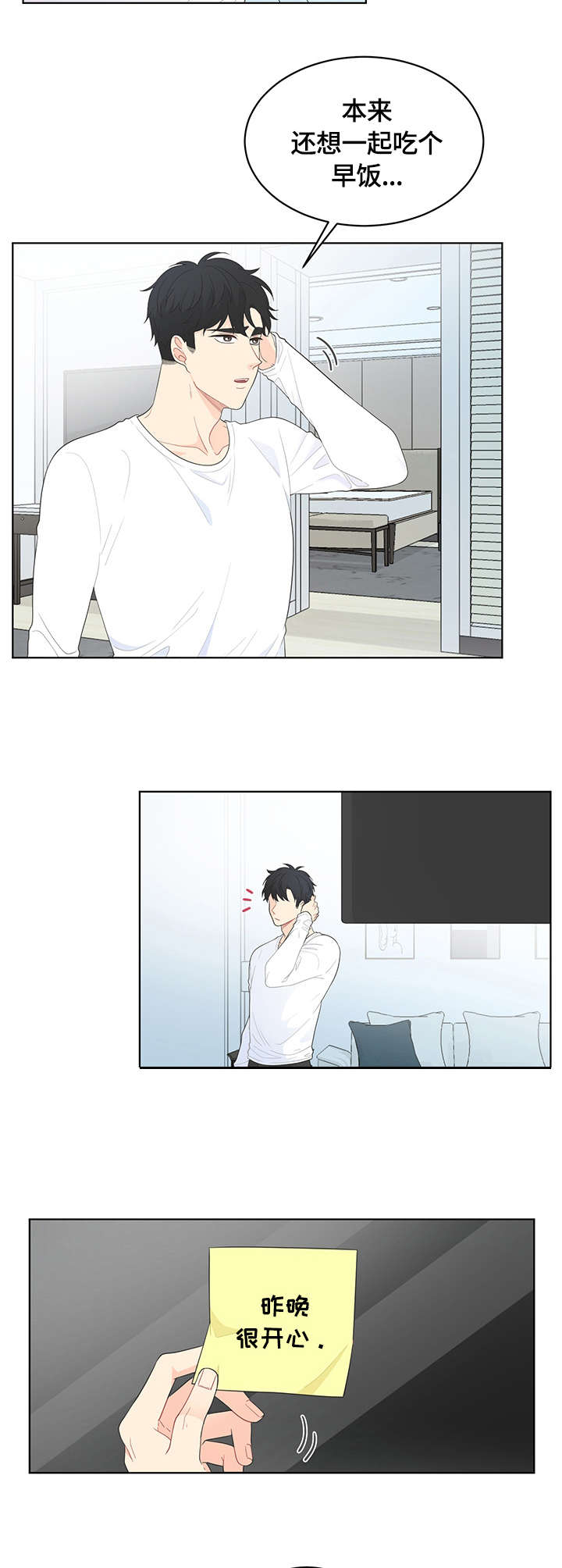 情感文案最近最热漫画,第2章：生气5图