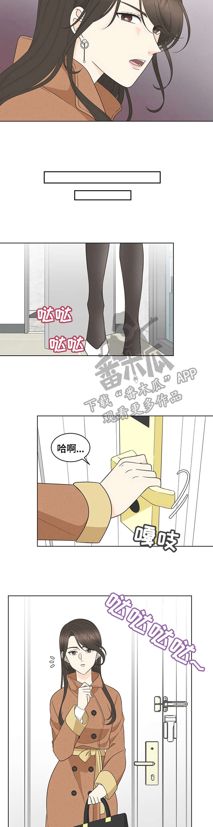 罪犯对民警的情感攻势漫画,第8章：坚决3图