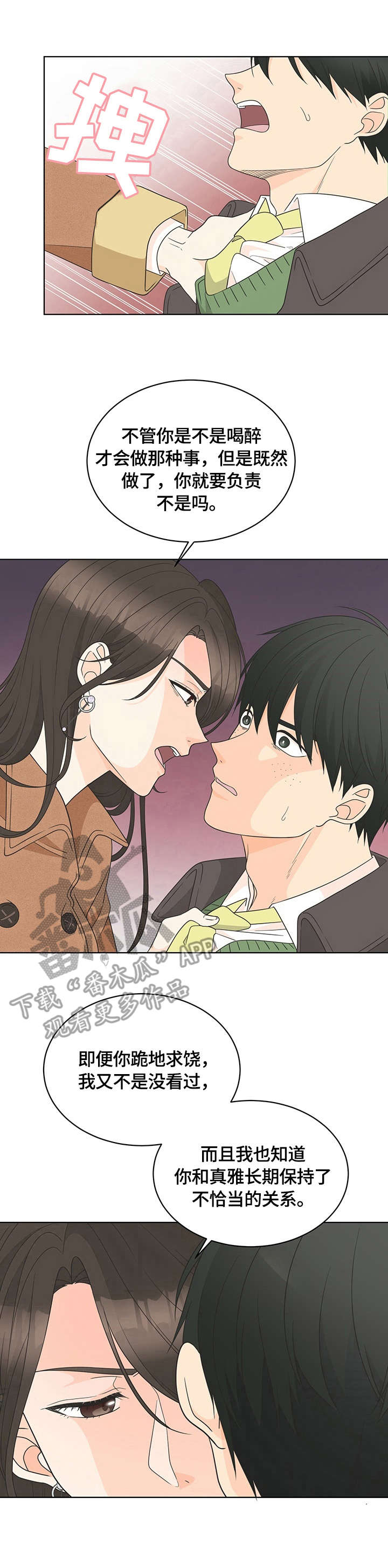 罪犯对民警的情感攻势漫画,第8章：坚决1图