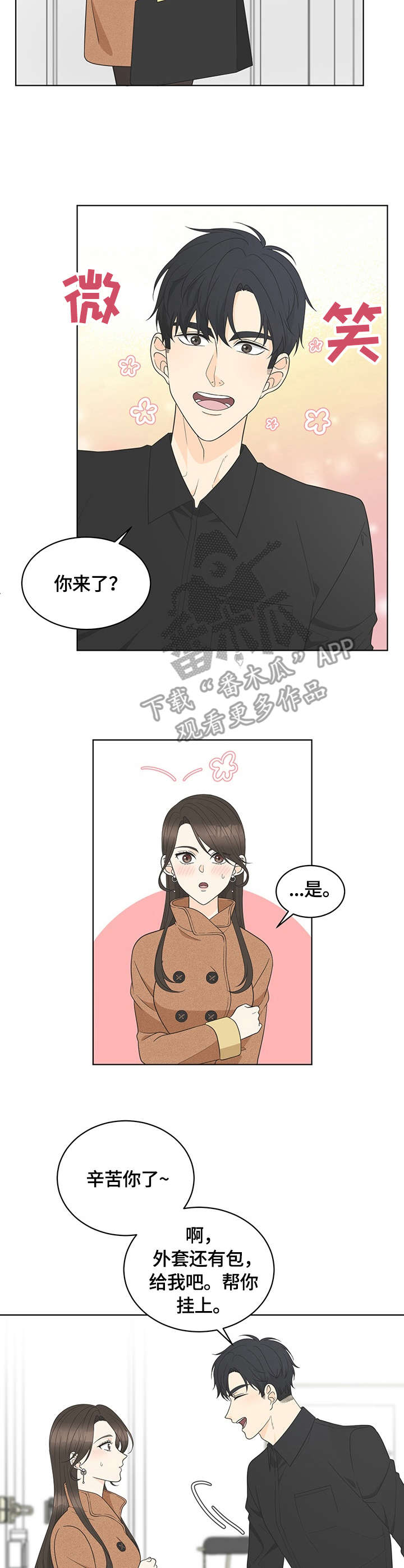 罪犯对民警的情感攻势漫画,第8章：坚决4图