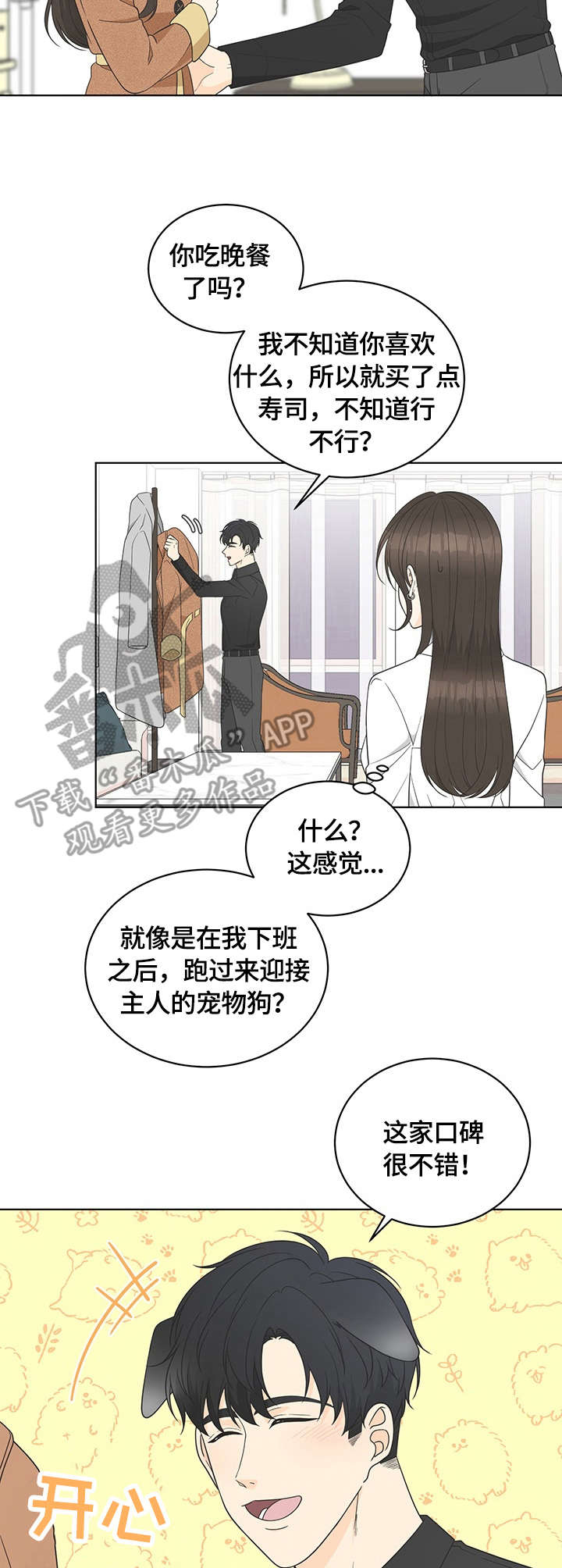 罪犯对民警的情感攻势漫画,第8章：坚决5图