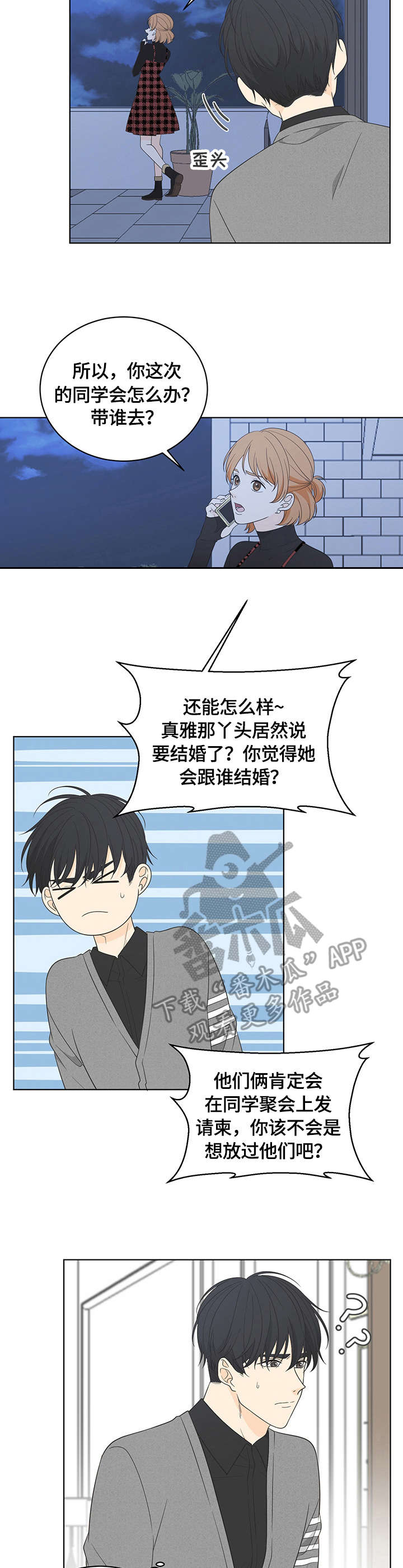 情感文案最近最热漫画,第9章：嗜好3图