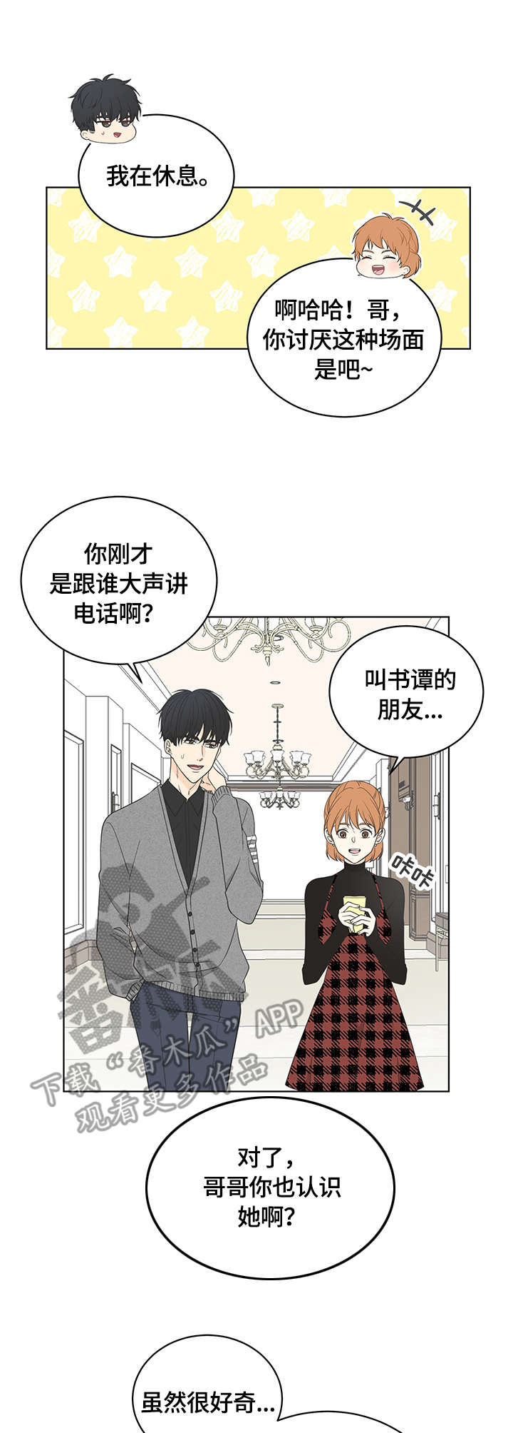 情感文案最近最热漫画,第9章：嗜好5图