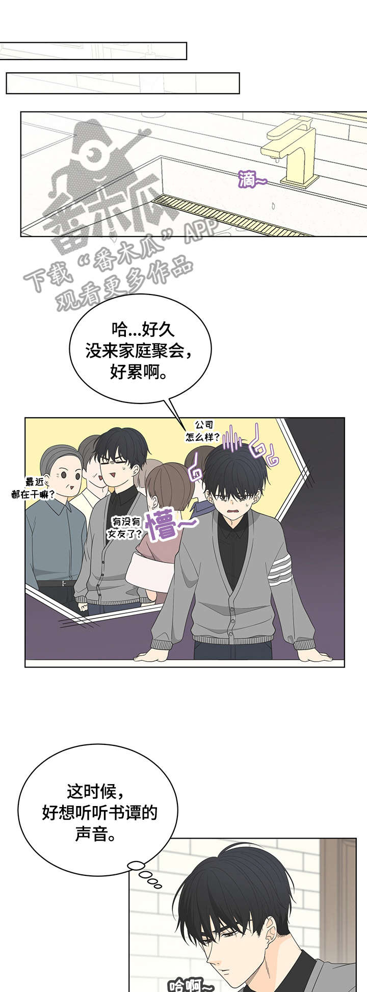 情感文案最近最热漫画,第9章：嗜好1图