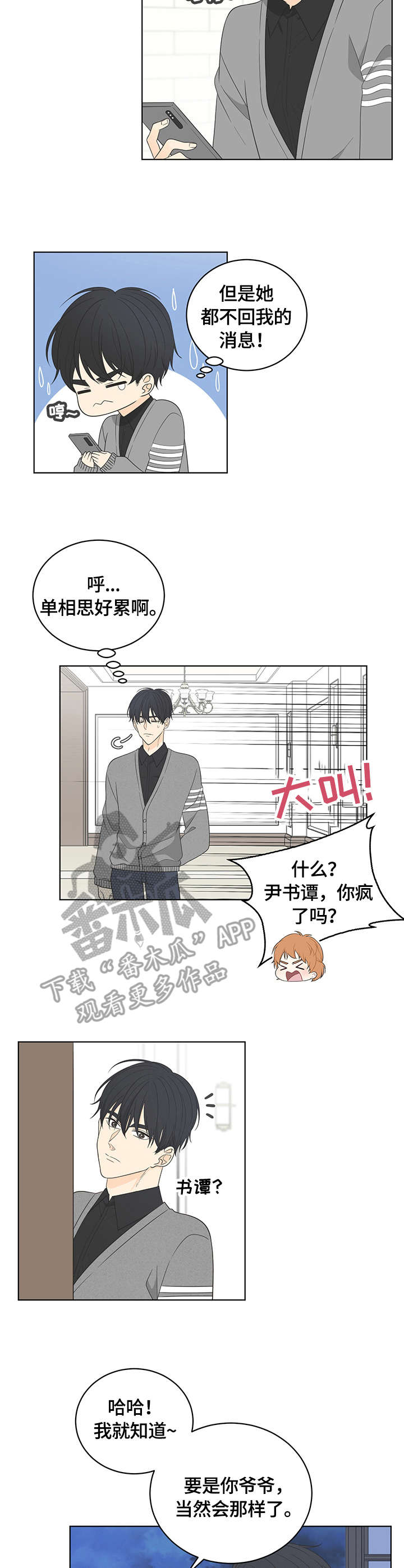 情感文案最近最热漫画,第9章：嗜好2图