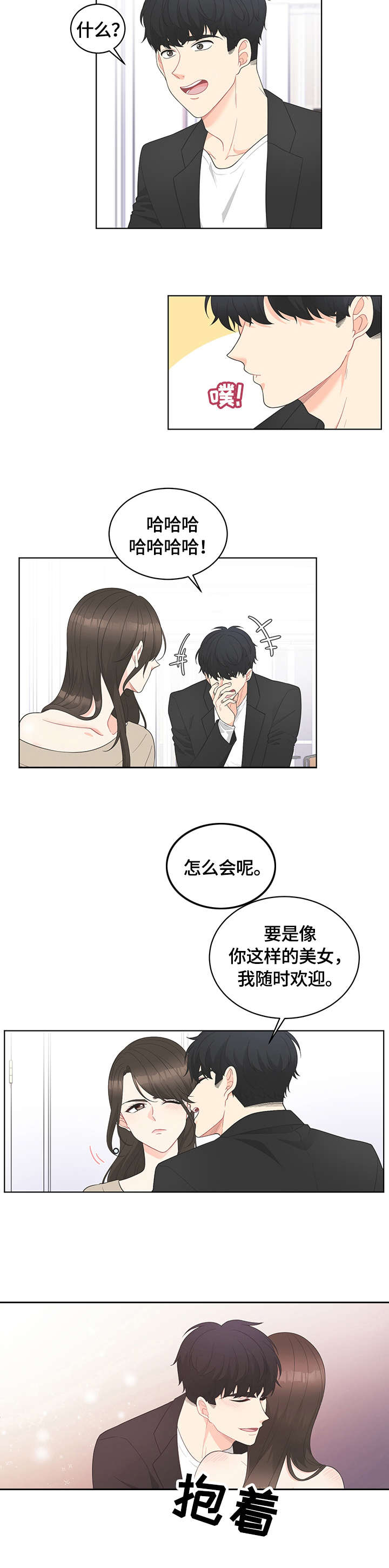 第1章：相遇3