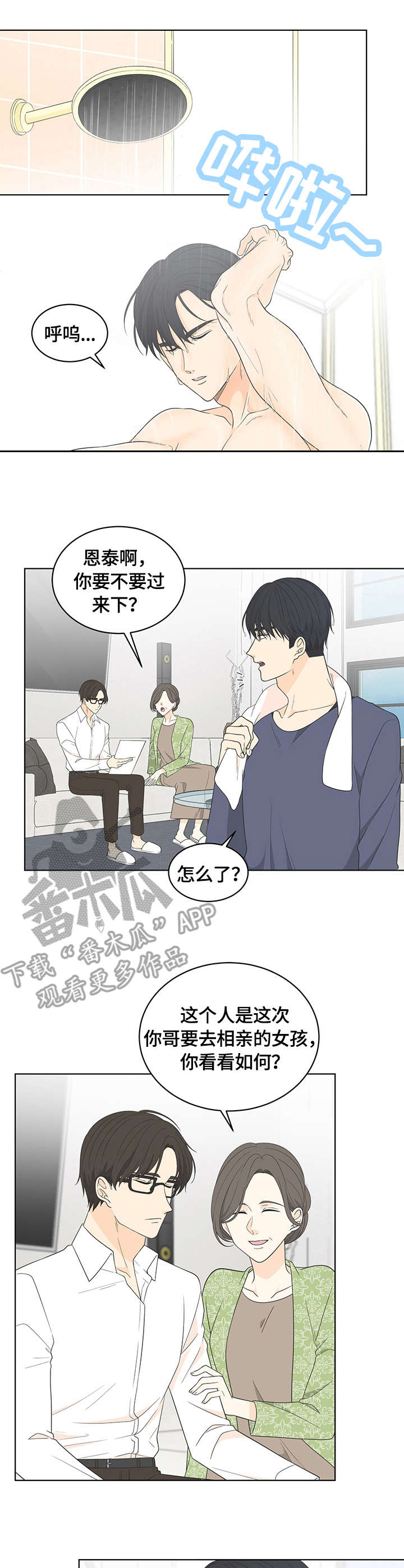 第12章：相亲1