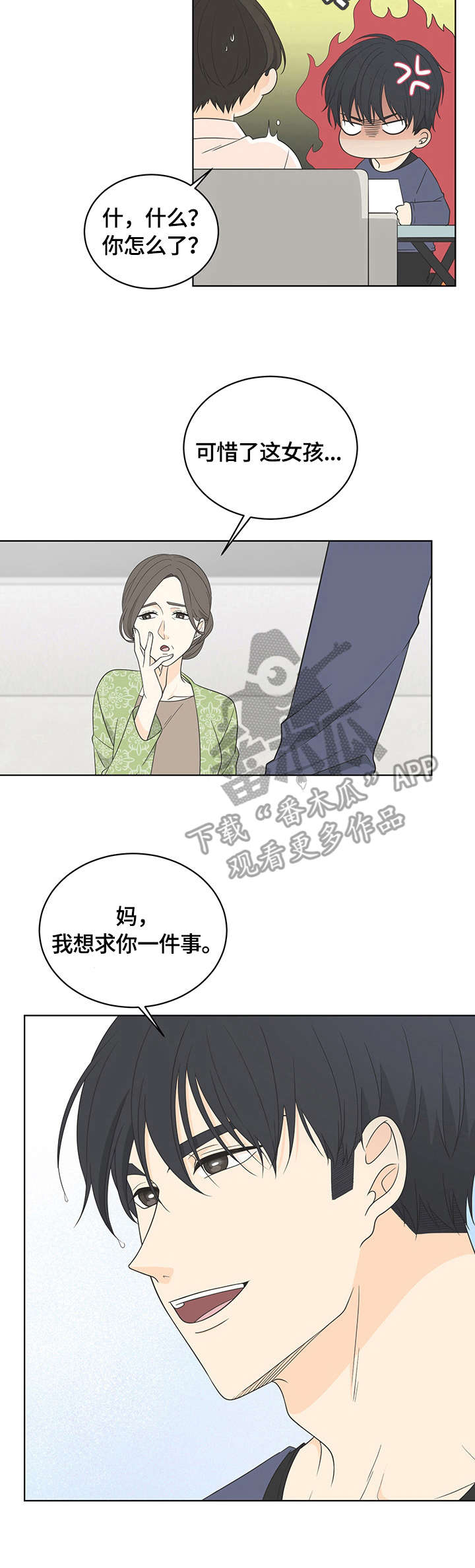 第12章：相亲4